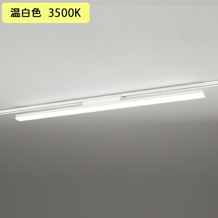 XL451002RD 根積みとぼし LED 体形体 軌道太始 型 40象 4000lm 40W 暖