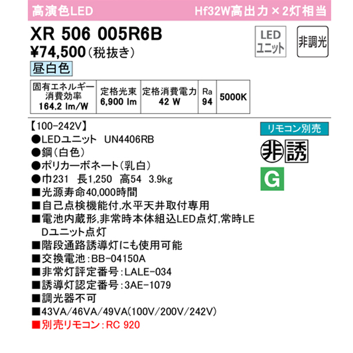 公式の XR506008R1D<br >LEDベースライト LED-LINE 非常用照明器具