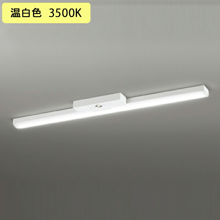 【XR506008R3D】ベースライト LEDユニット 非常用 通路誘導灯 直付 40形 トラフ型2500lm 温白色 リモコン別売 調光器不可 ODELIC
