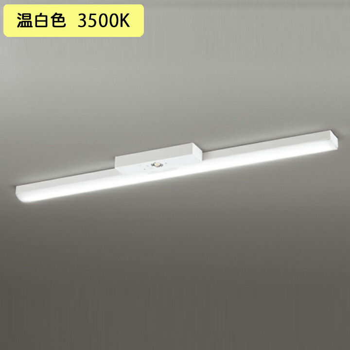 【XR506008R1D】ベースライト LEDユニット 非常用 通路誘導灯 直付 40形 トラフ型2000lm 温白色 リモコン別売 調光器不可 ODELIC
