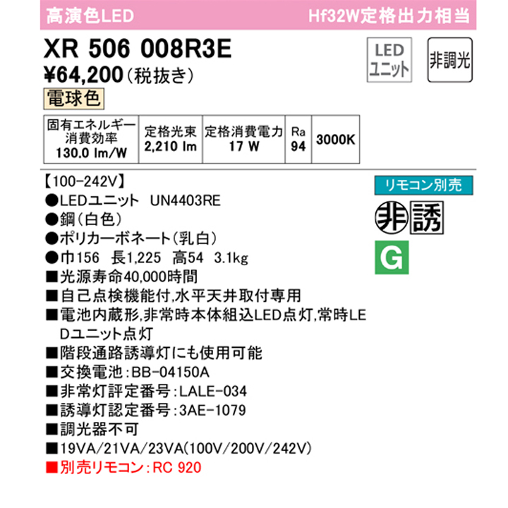 オーデリック XL501007R3B(LEDユニット別梱) ベースライト 非調光 LED