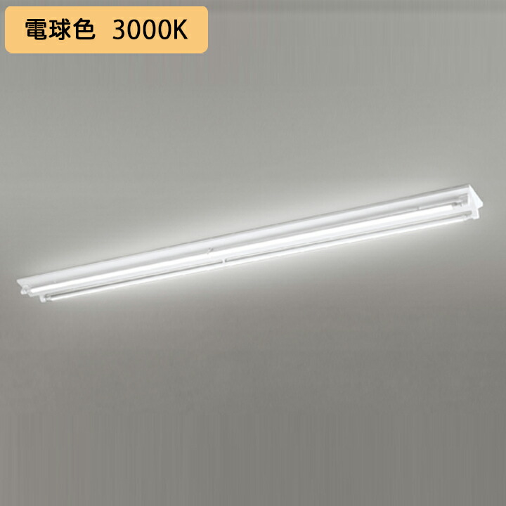 【XL251538E】ベースライト 片側給電・片側配線直付 型 逆富士(幅広)2灯用 110形4600lm R110W 電球色 調光器不可 ODELIC