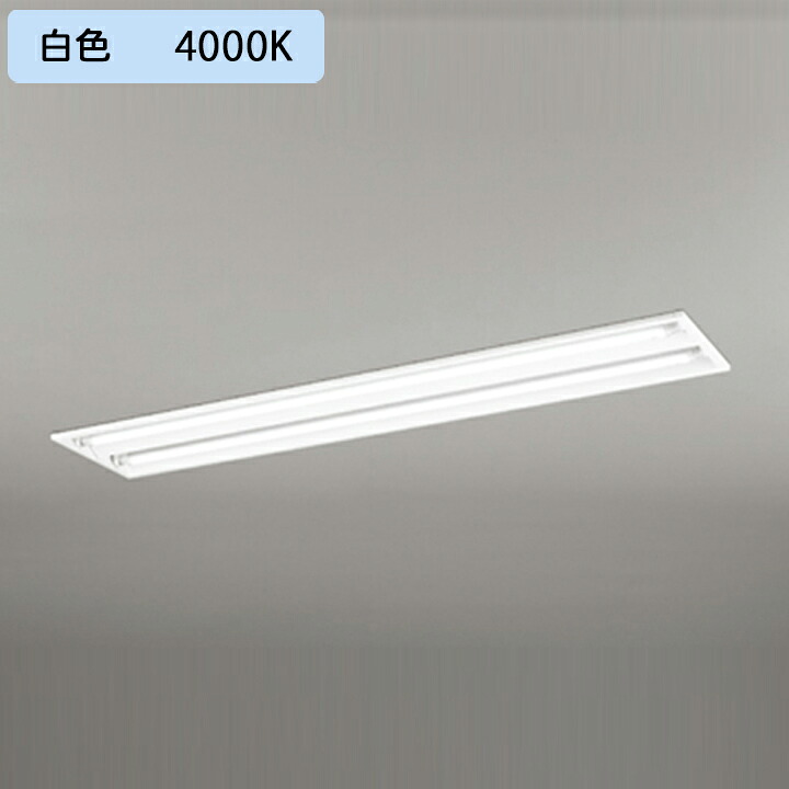 【XD566091RC】ベースライト 片側給電・配線 40形 2100lm 40W埋込 下面開放 2灯用 白色 連結金具別売 調光器不可 ODELIC