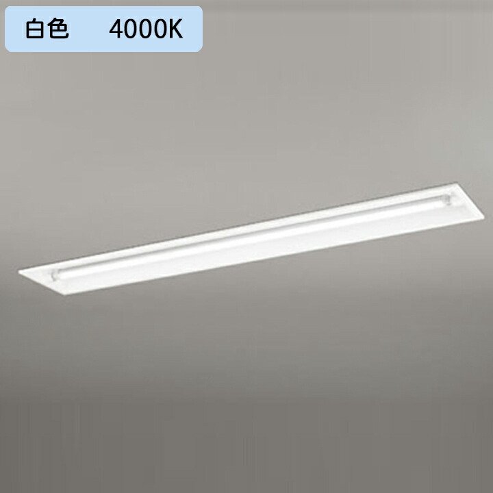【XD566101R1C】ベースライト 片側給電・配線 40形 2500lm 埋込 下面開放 1灯用 白色 連結金具別売 調光器不可 ODELIC