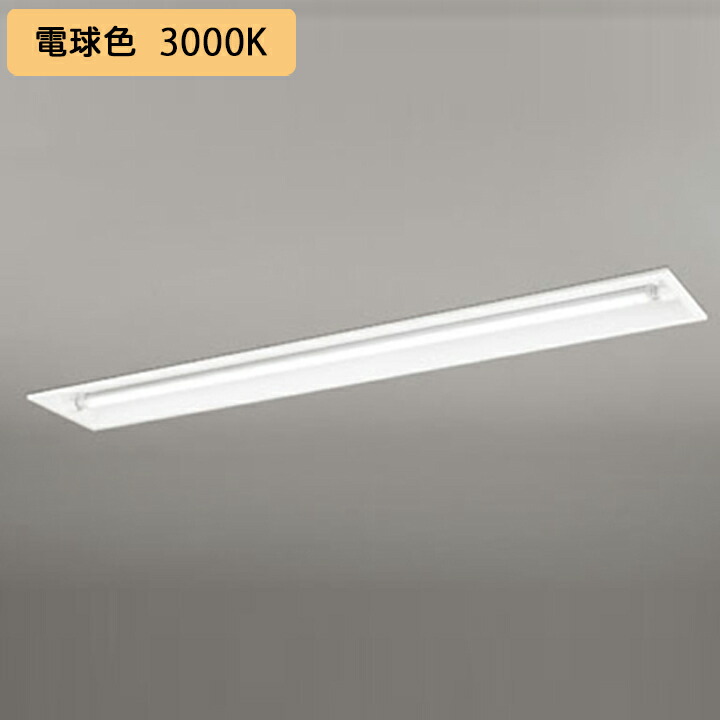 【XD566101R1E】ベースライト 片側給電・配線 40形 2500lm 埋込 下面開放 1灯用 電球色 連結金具別売 調光器不可 ODELIC