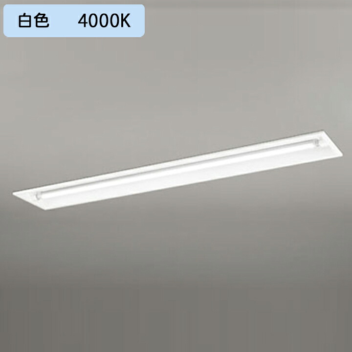 【XD566101RC】ベースライト 片側給電・配線 40形 2100lm 40W埋込 下面開放 1灯用 白色 連結金具別売 調光器不可 ODELIC