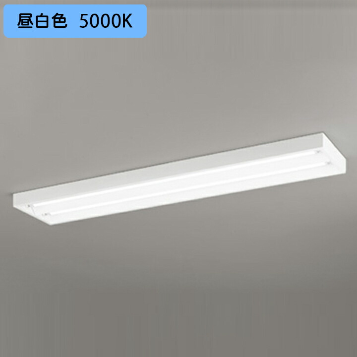 【XL551091R7H】ベースライト 片側給電・配線 40形 2100lm 40W 直付 型下面開放2灯用 調光 昼白色 コントローラー・連結金具別売 調光器不可 ODELIC