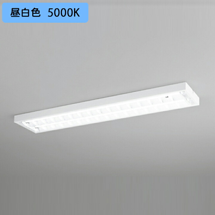 【XL551092RB】ベースライト 片側給電・配線 40形 2100lm 40W 直付 型下面開放(ルーバー)2灯用 昼白色 調光器不可 ODELIC