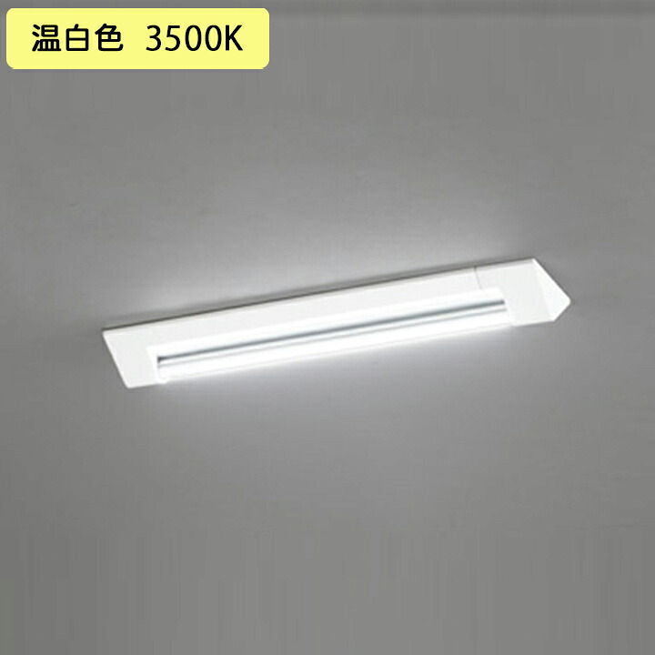 【XL551719RD】ベースライト レッド・チューブフィックス・エー G13口金 片側給電・配線 20形 1050lm 20W 直付 温白色 調光器不可 ODELIC