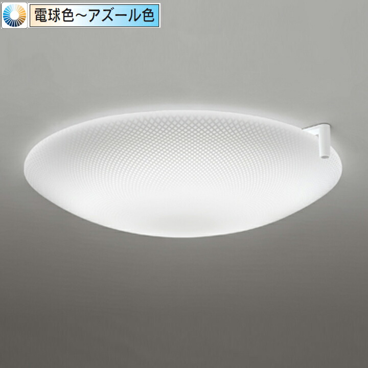 オーデリック　シーリングライト OC257149R オーデリック製シーリングライト | ペンダントライト