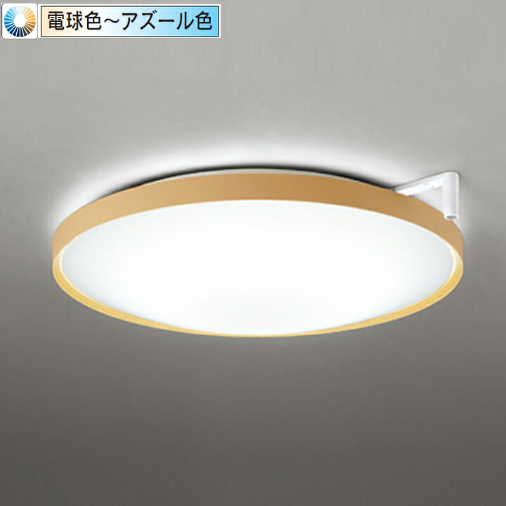【OL291556CR】オーデリック シーリングライト LED一体型 照度センサー付 -10畳 サーカディアン 自動調光・調色 リモコン付属 電球色-アズール色 ODELIC