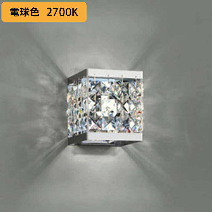 【OB255336LR】オーデリック ブラケットライト LED一体型 高演色LED 白熱灯器具60W相当 調光器別売 電球色 ODELIC