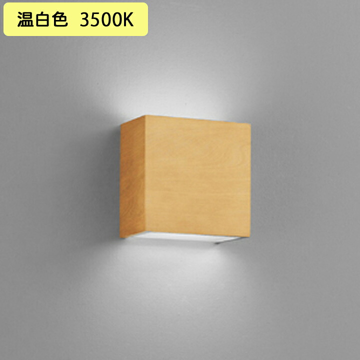 【OB255352WR】オーデリック ブラケットライト LED電球フラット形 高演色LED 白熱灯器具40W相当 調光器不可 温白色 ODELIC