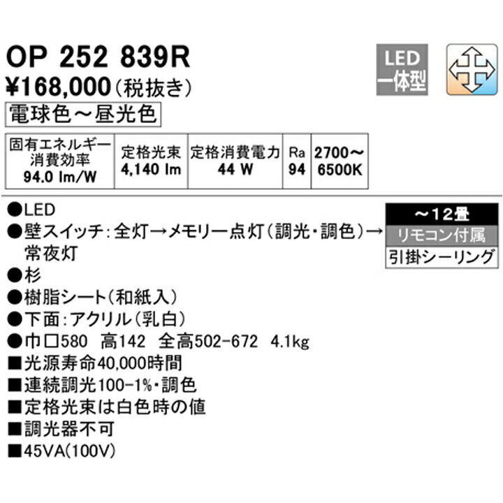 生産完了商品 オーデリック 【OP252388R】オーデリック 和風照明