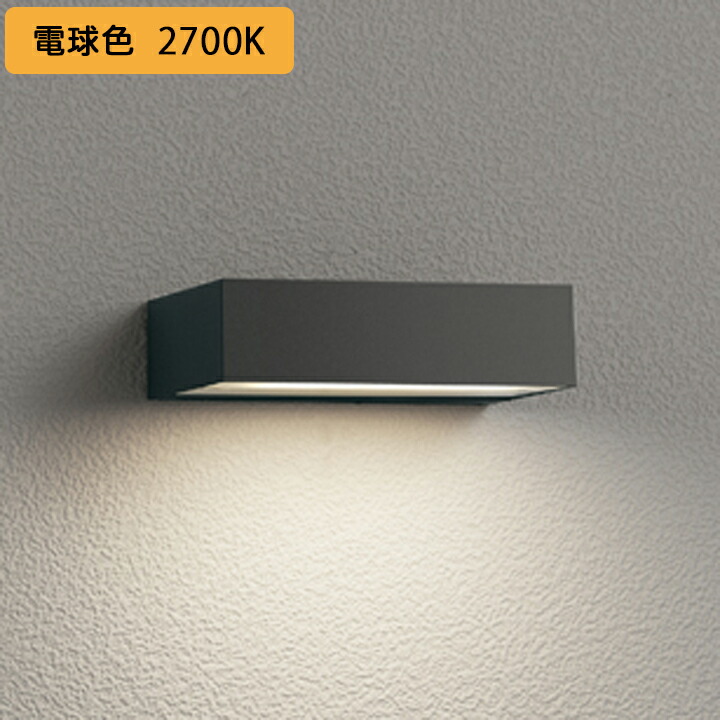 【OG264040R】オーデリック エクステリア 表札灯 LED一体型 高演色LED・下面配光 白熱灯器具60W相当 調光器不可 電球色 ODELIC