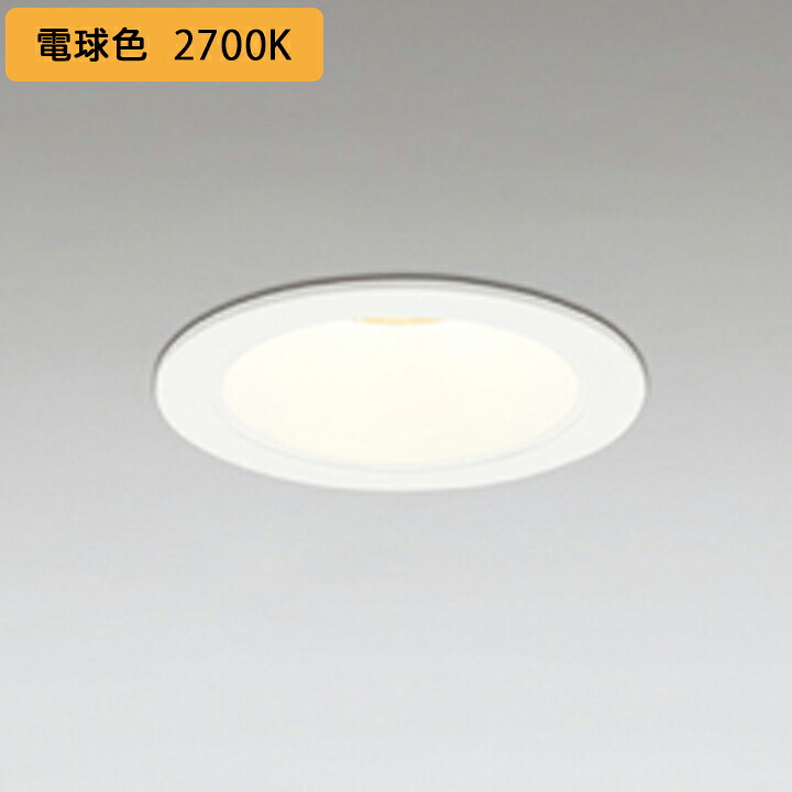 【OD361499R】オーデリック ダウンライト(S形) LED一体型 高演色LED 100Wクラス 白熱灯器具 オフホワイト 調光器別売 電球色 ODELIC