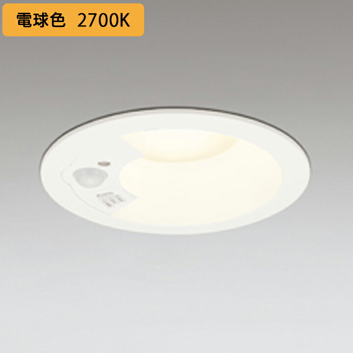 【OD361461R】オーデリック ダウンライト(S形) LED一体型 人感センサー ON-OFF型 高演色LED 60Wクラス 白熱灯器具 オフホワイト 調光器不可 電球色 ODELIC