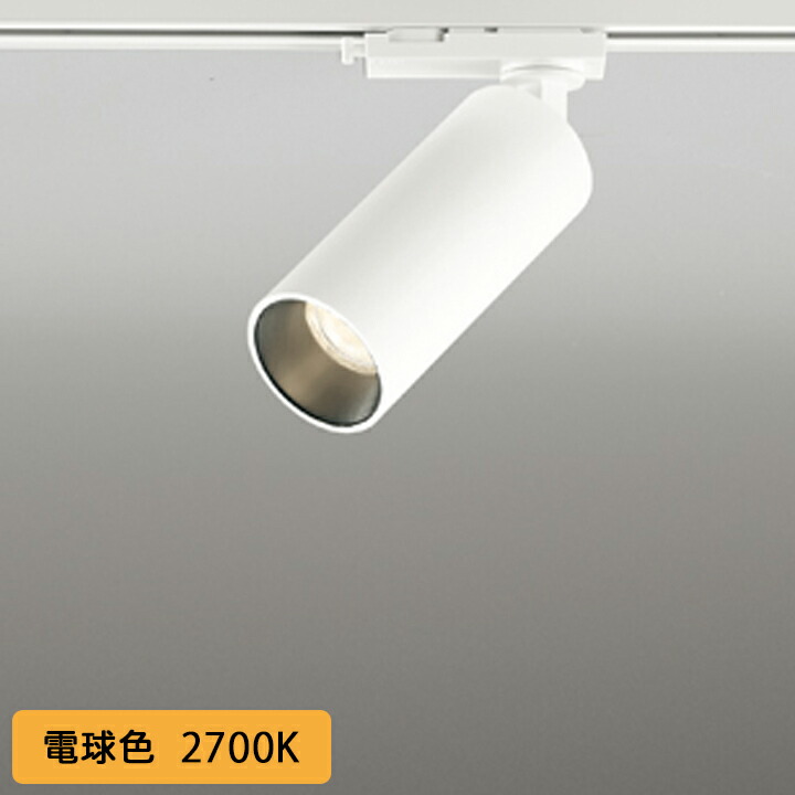 【OS256722R】オーデリック スポットライト LED一体型 高演色LED ワイド配光 オフホワイト 連続調光 プラグタイプ 壁面取付可能型 調光器別売 電球色 ODELIC