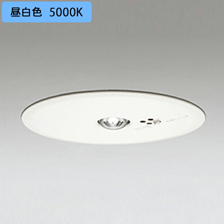 【OR036315P2】オーデリック 非常用照明器具（電池内蔵形(専用形)） 埋込型 低天井（-3m） (ハロゲン13W相当) LED一体型 ホワイト 昼白色 ODELIC