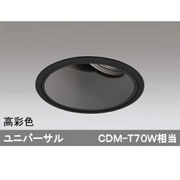 【XD401287H】オーデリック ダウンライト LED一体型 【odelic】｜コンパルト 店