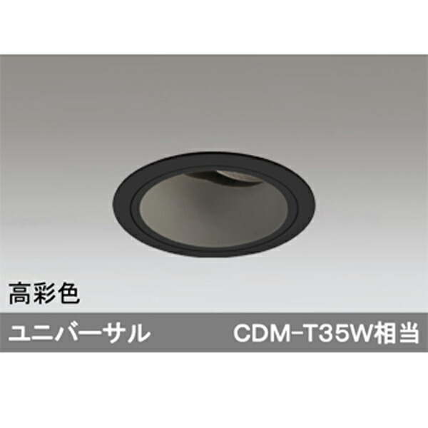 【XD403476H】オーデリック ダウンライト LED一体型 【odelic】｜コンパルト 店