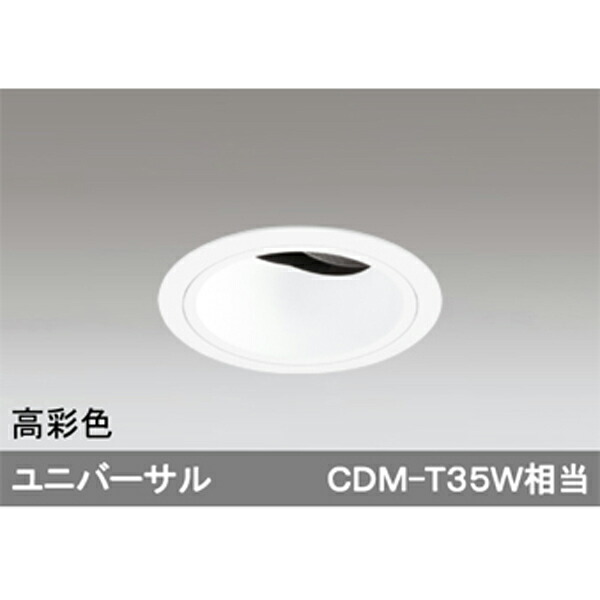 【XD403481H】オーデリック ダウンライト LED一体型 【odelic】｜コンパルト 店