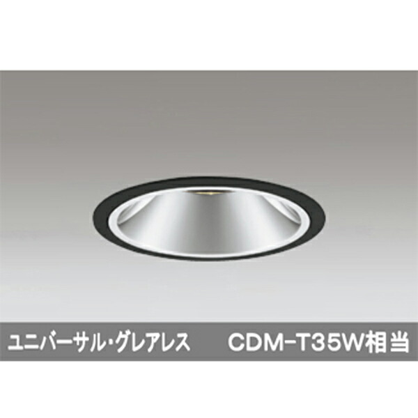 【XD402334H】オーデリック ユニバーサルダウンライト LED一体型 【odelic】 シーリングライト・天井直付灯-ライト・照明器具