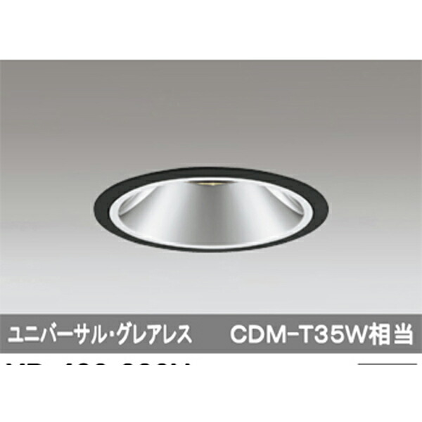 【XD402336H】オーデリック ユニバーサルダウンライト LED一体型 【odelic】 シーリングライト・天井直付灯-インテリア・寝具・収納-ライト・照明器具