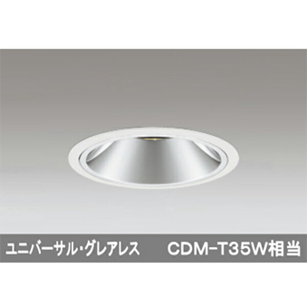 【XD402337H】オーデリック ユニバーサルダウンライト LED一体型 【odelic】 ライト・照明器具-インテリア・寝具・収納