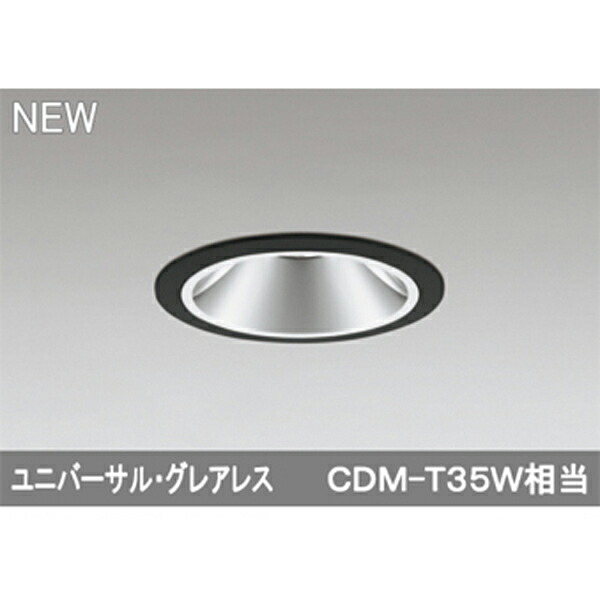 【XD403576】オーデリック ユニバーサルダウンライト LED一体型 【odelic】