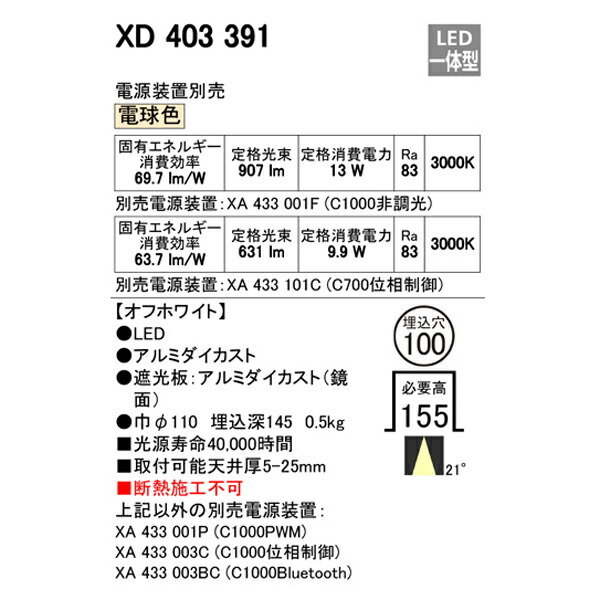 品質一番の XD403391 オーデリック LEDダウンライト φ100 電球色3000K