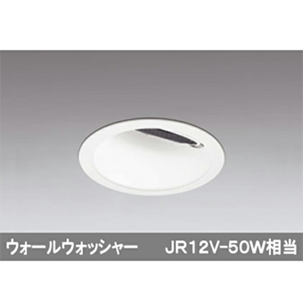 【XD403143】オーデリック ウォールウォッシャー LED一体型 【odelic】