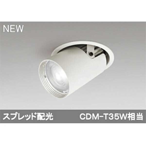 【XD403629】オーデリック ダウンスポットライト LED一体型 【odelic】 8,201円