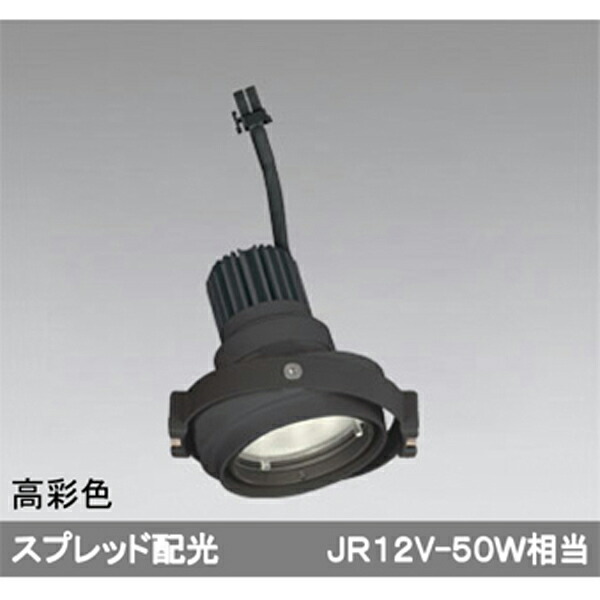 【XS413338H】オーデリック ダウンライト マルチユニバーサル LED一体型 【odelic】｜コンパルト 店