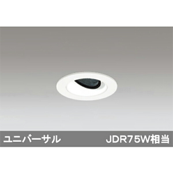 【XD604117HC】オーデリック ユニバーサルダウンライト LED一体型 【odelic】｜コンパルト 店