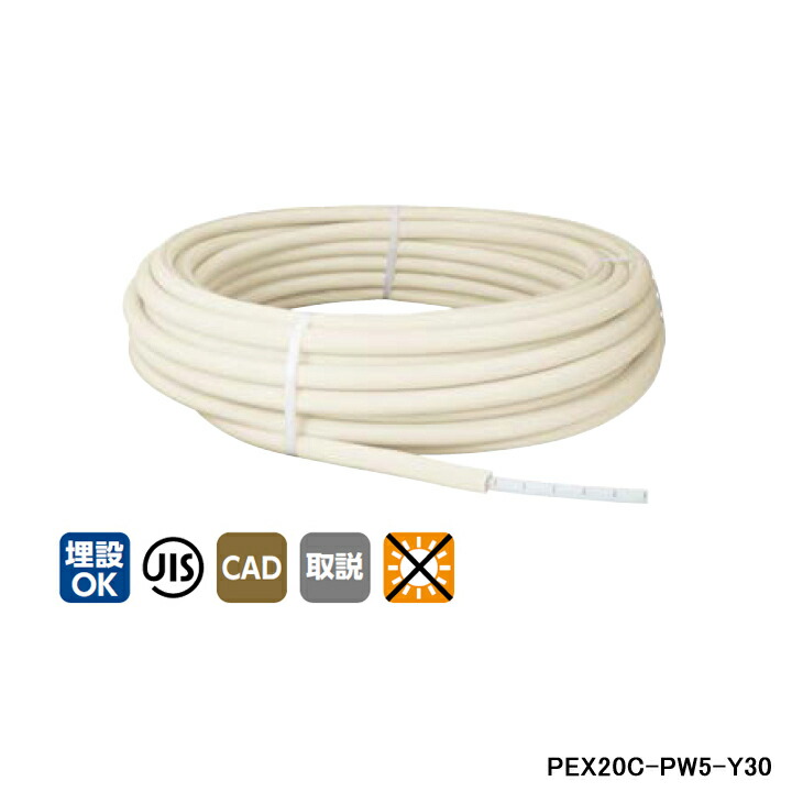 【PEX20C-PW5-Y30】オンダ製造所 覆いかぶせるイージーカポリパイプW 白いこと 5粍覆いかぶせる付 呼び径20 長さ30m ONDA
