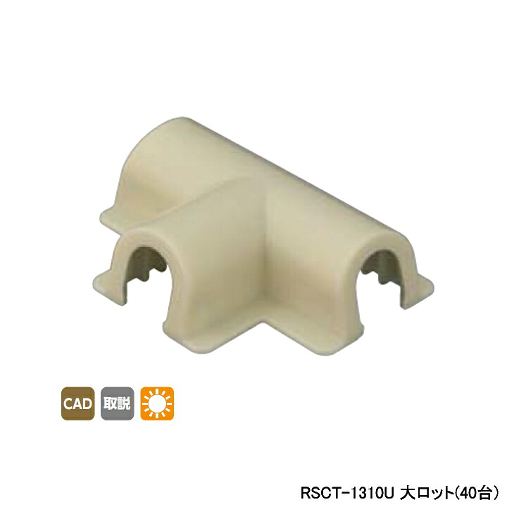 【RSCT-1310U】オンダ製作所 スポットカバー チーズ 大ロット(40台) ONDA