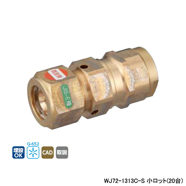 楽天市場】【WJ72-1313C-S】オンダ製作所 ダブルロックジョイント WJ72