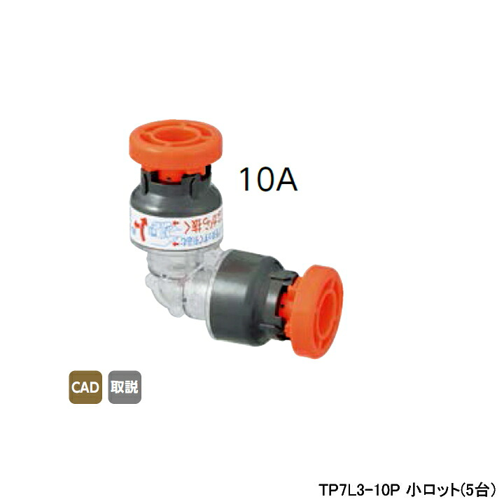 【TP7L3-10P】オンダ製造所 TP7型 脂製テスト作業繋ぎ エルボソケット 呼び径10A L53 小ロット(5台) ONDA