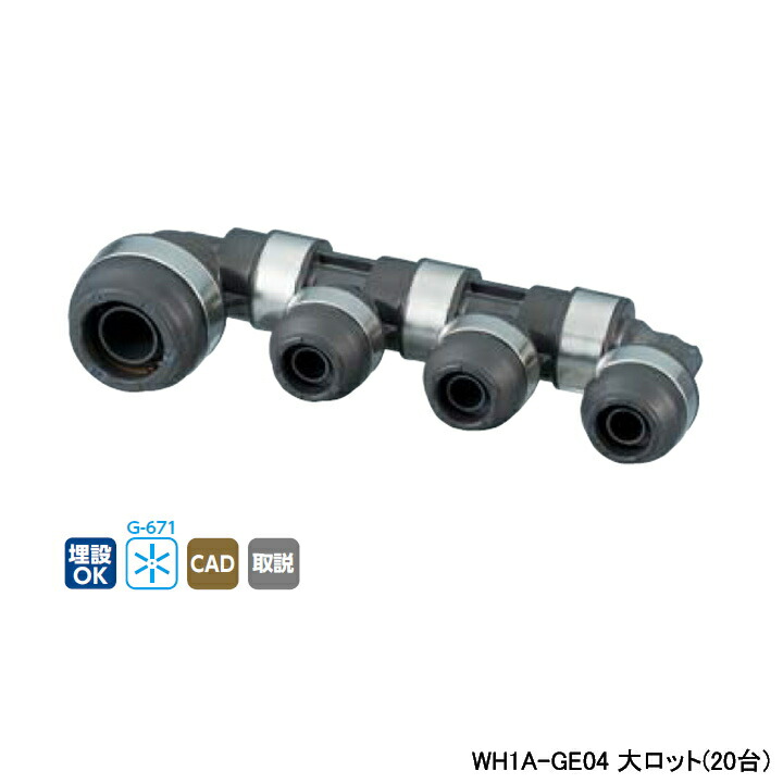 【WH1A-GE04】オンダ製作所 ダブルロックジョイント GE型 回転ヘッダー IN20A×OUT13A L198.5 大ロット(20台) ONDA
