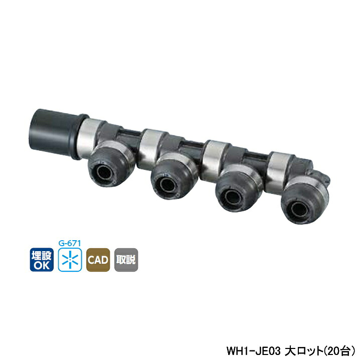 【WH1-JE03】オンダ製作所 ダブルロックジョイント JE型 回転ヘッダー IN HIVP20×OUT13A L140 大ロット(20台) ONDA|コンパルト 店