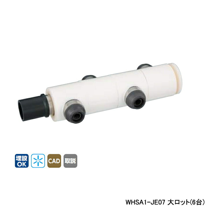 【WHSA1-JE07】オンダ製作所 ダブルロックジョイント WHS1-JE型 回転ヘッダーセット IN HIVP20×OUT13A 10mm 保温材 分割型 L358 大ロット(6台) ONDA