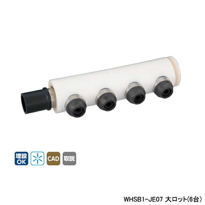 【WHSB1-JE07】オンダ製作所 ダブルロックジョイント WHS1-JE型 回転ヘッダーセット IN HIVP20×OUT13A 10mm 保温材 一体型 L358 大ロット(6台) ONDA