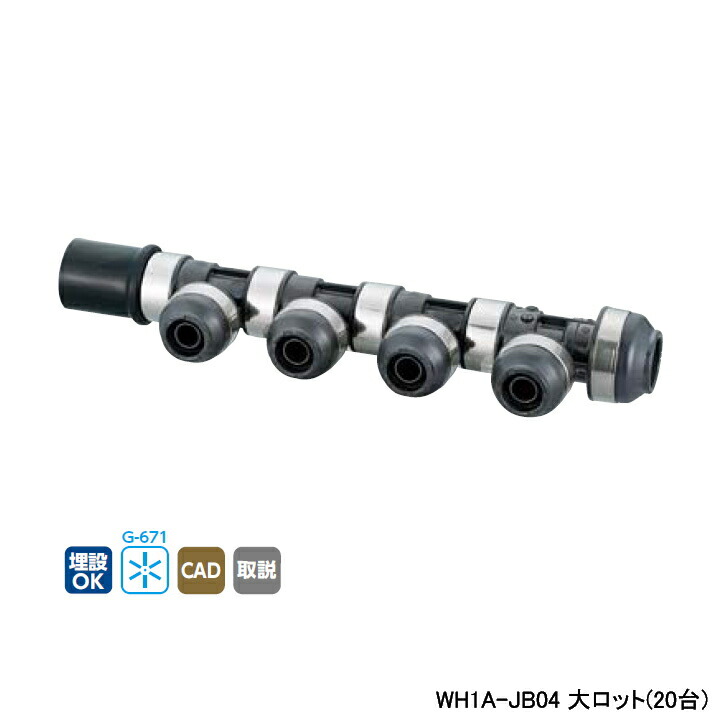 【WH1A-JB04】オンダ製作所 ダブルロックジョイント JB型 回転ヘッダー IN HIVP20×OUT16A・13A 大ロット(20台) ONDA