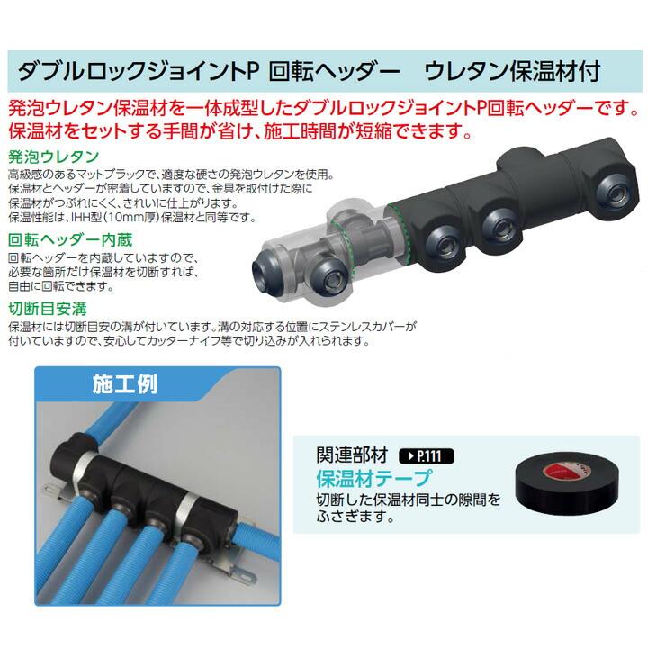 オンダ製作所 ダブルロックジョイント 10A 10mm 20台 IN16A×OUT13A L230 ONDA ヘッダーセット 一体型 保温材 大ロット  都営住宅仕様 好きに 都営住宅仕様