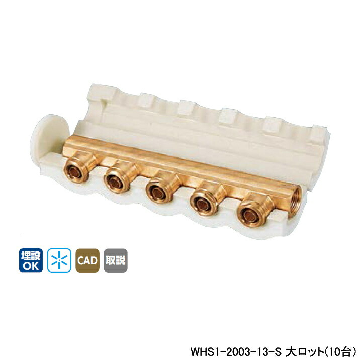 【WHS1-2003-13-S】オンダ製作所 ダブルロックジョイント WHS1型 ヘッダーセット 15mm保温材 呼び径Rc3/4&times;13A L180 大ロット(10台) ONDA｜コンパルト 店
