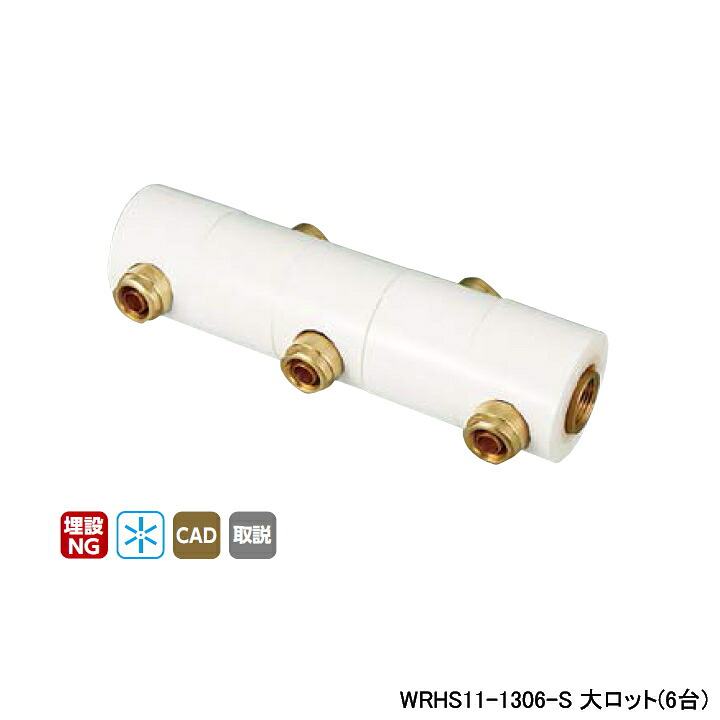 【WRHS11-1306-S】オンダ製作所 ダブルロックジョイント WRHS型 回転ヘッダーセット 両端Rc3/4×Rc3/4 15mm保温材 大ロット(6台) プラグ別売 ONDA