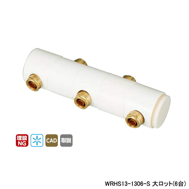 【WRHS13-1306-S】オンダ製作所 ダブルロックジョイント WRHS型 回転ヘッダーセット 両端Rc3/4×止 15mm保温材 大ロット(6台) プラグ別売 ONDA 44,053円