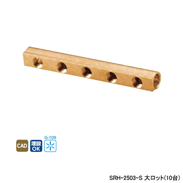 【SRH-2503-S】オンダ製作所 ダブルロックジョイント 金属製ヘッダー SRH型 保温材・取付金具 呼び径Rc1&times;Rc 1/2 L180 大ロット(10台) ONDA｜コンパルト 店