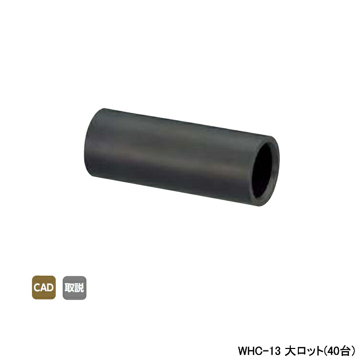 【WHC-13】オンダ製作所 ダブルロックジョイント 変換アダプター WHC型 キャップ 呼び径13A 大ロット(200台) ONDA